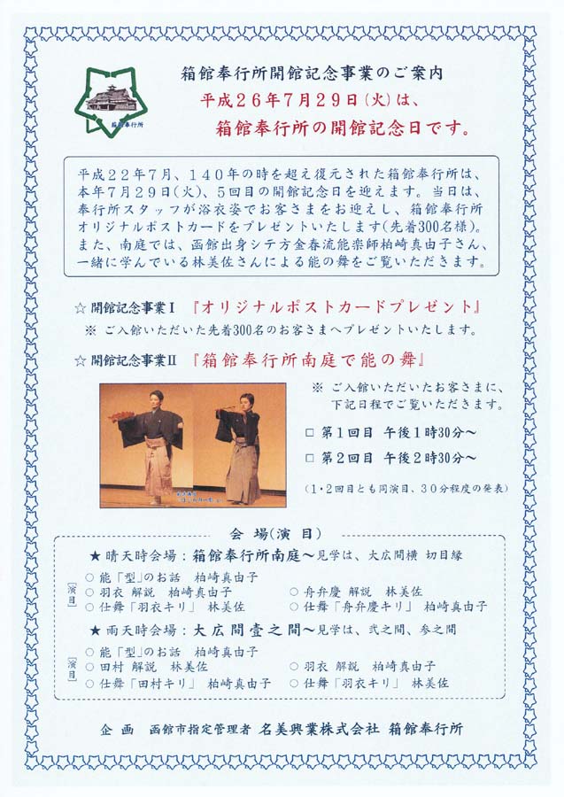 https://www.hakodate-bugyosho.jp/news-asset/2014/07/12/2014.07.29-02.jpg