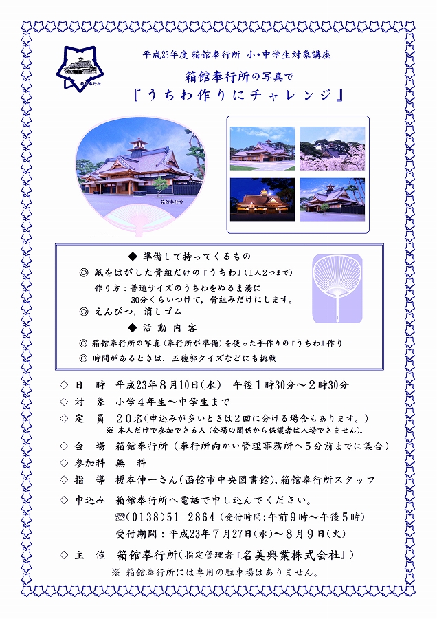 https://www.hakodate-bugyosho.jp/news-asset/images/110716_1.jpg