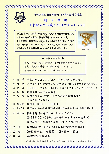 https://www.hakodate-bugyosho.jp/news-asset/images/120623_1.jpg