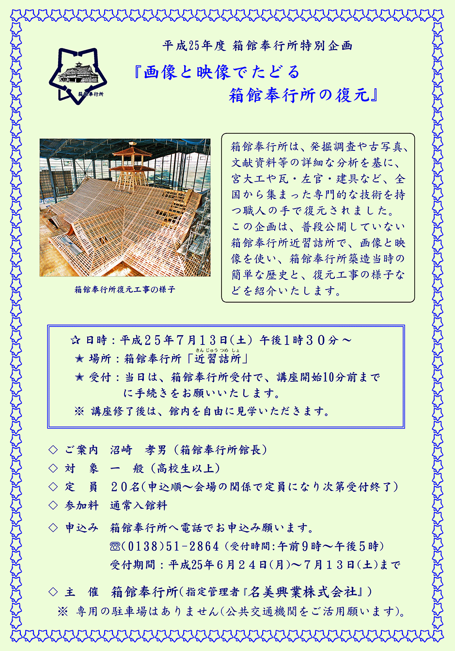 https://www.hakodate-bugyosho.jp/news-asset/images/130623_1.gif