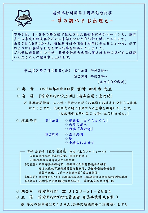 https://www.hakodate-bugyosho.jp/news-asset/ｉｍａｇｅｓ/110717_1.jpg