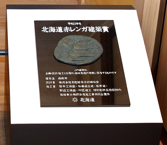 北海道赤レンガ建築賞受賞パネル（写真２）